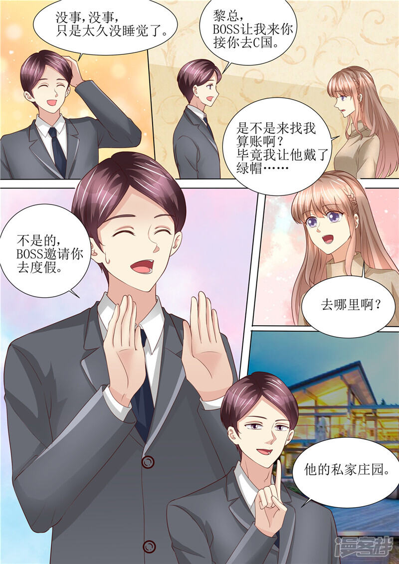 第195话老怀表的秘密-天价豪门:夫人又跑了-畅文文化（第13张）