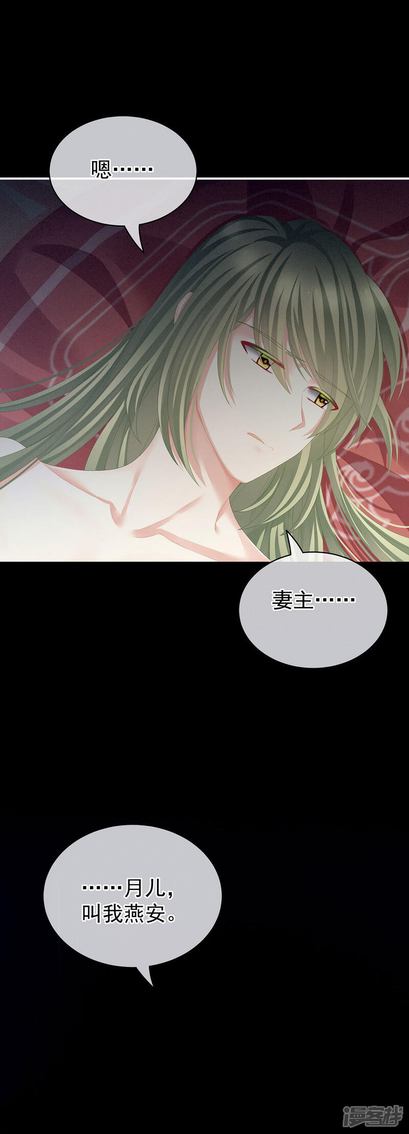 女帝的后宫漫画 第77话 圆房 - 漫客栈