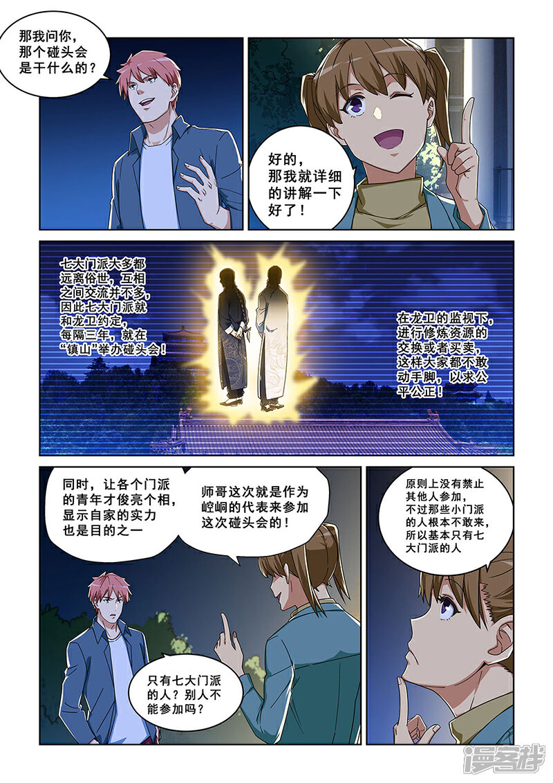 【姻缘宝典】漫画-（第281话）章节漫画下拉式图片-3.jpg