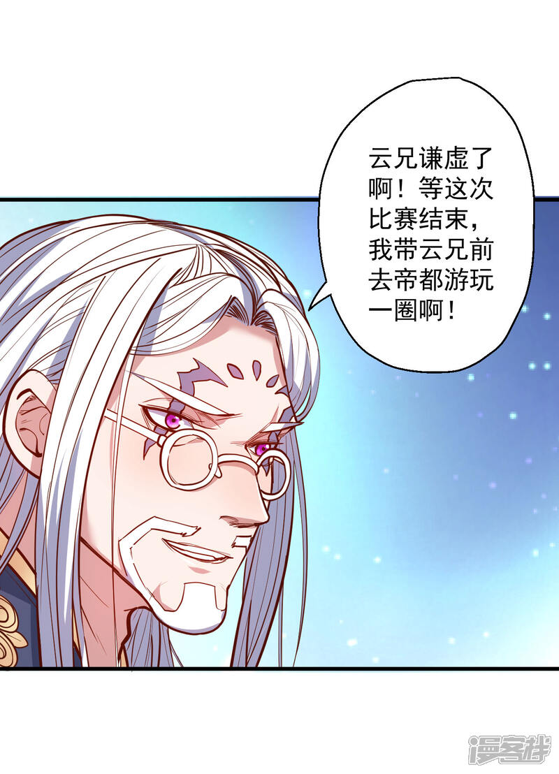 【地表最强黄金肾】漫画-（第44话 东煌栋梁云丹王）章节漫画下拉式图片-22.jpg