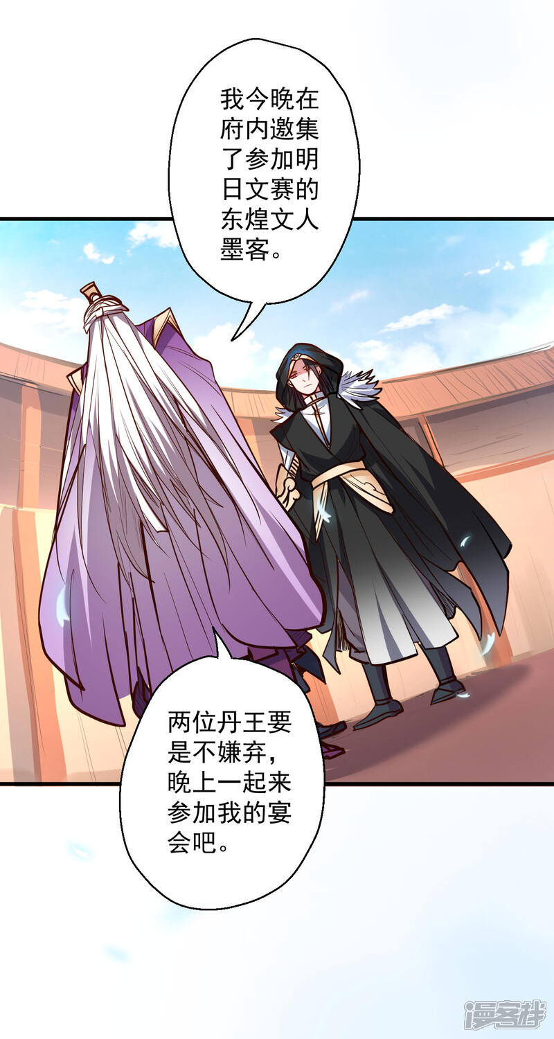 【地表最强黄金肾】漫画-（第44话 东煌栋梁云丹王）章节漫画下拉式图片-25.jpg