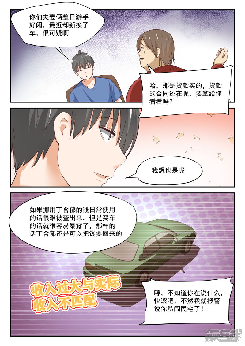 第318话“交涉”-女子学院的男生-触岛漫画（第3张）