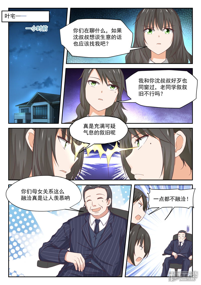 第319话“沙雕侠侣”-女子学院的男生-触岛漫画（第3张）