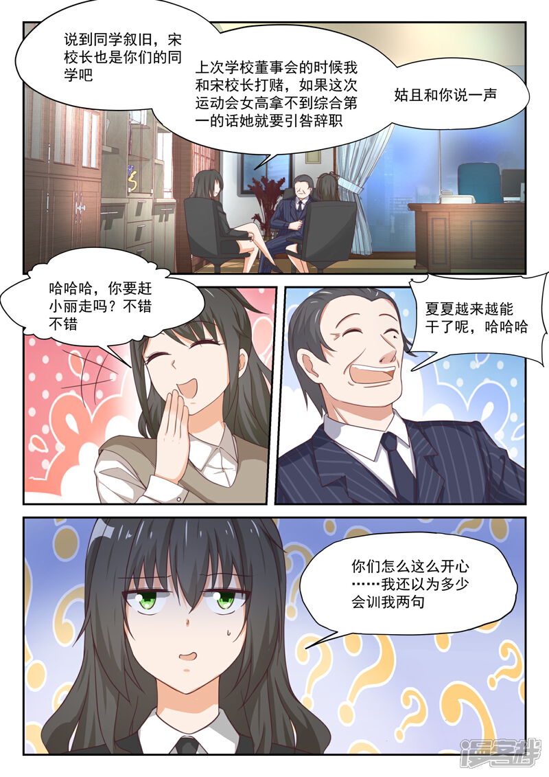 第319话“沙雕侠侣”-女子学院的男生-触岛漫画（第4张）