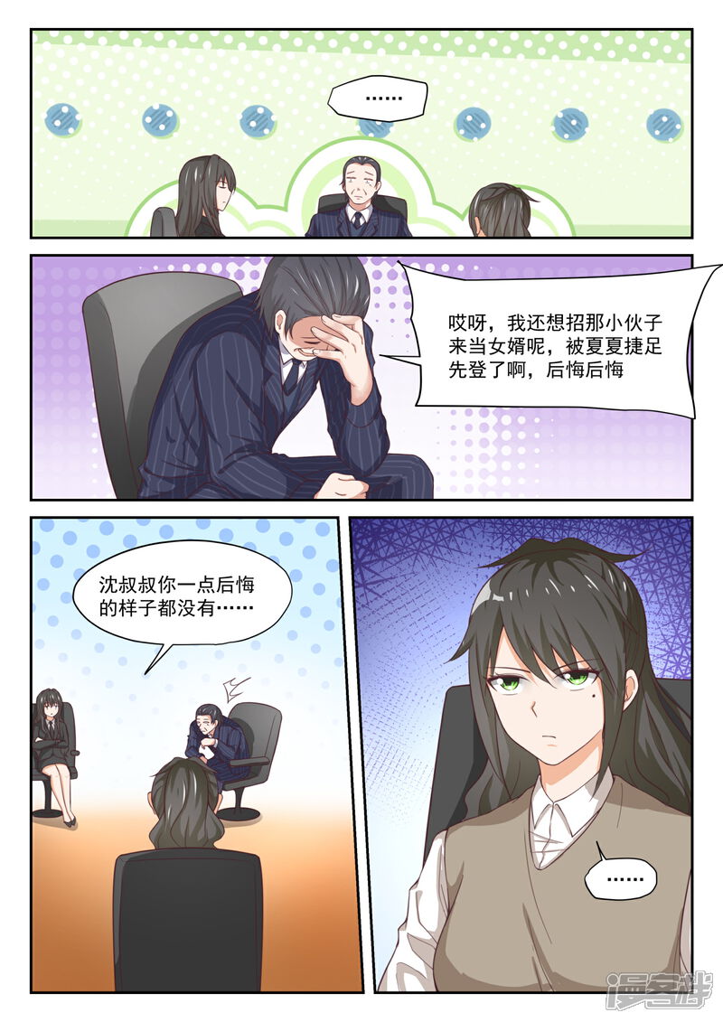 第319话“沙雕侠侣”-女子学院的男生-触岛漫画（第6张）