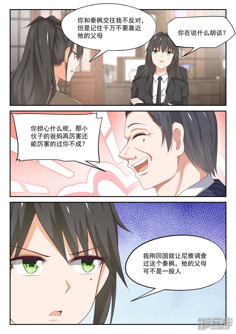 第319话“沙雕侠侣”-女子学院的男生-触岛漫画（第7张）