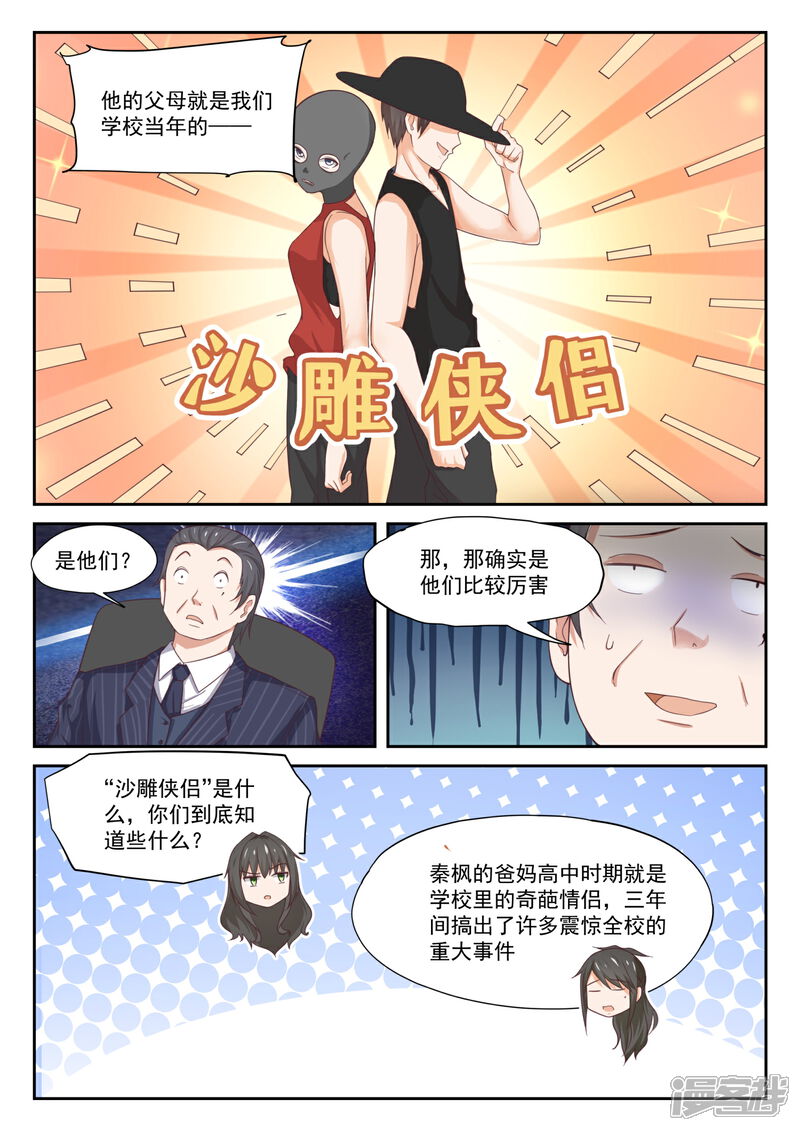 第319话“沙雕侠侣”-女子学院的男生-触岛漫画（第8张）