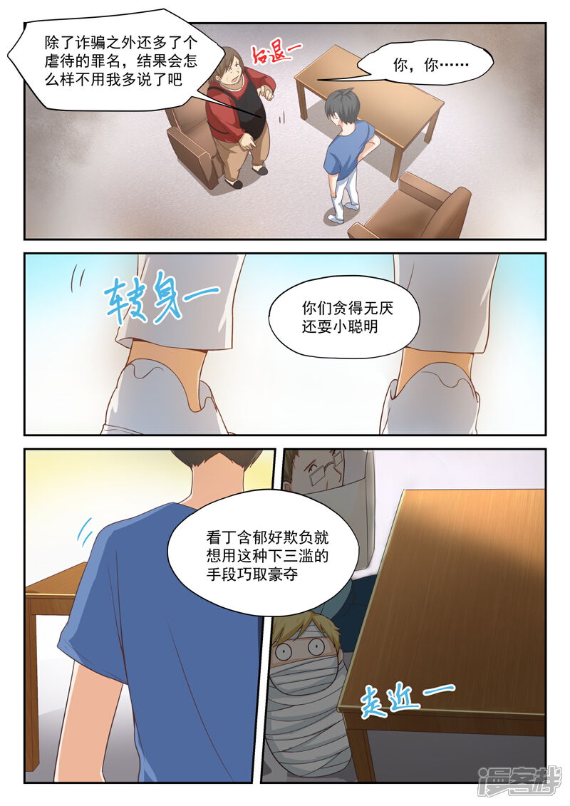 第318话“交涉”-女子学院的男生-触岛漫画（第8张）