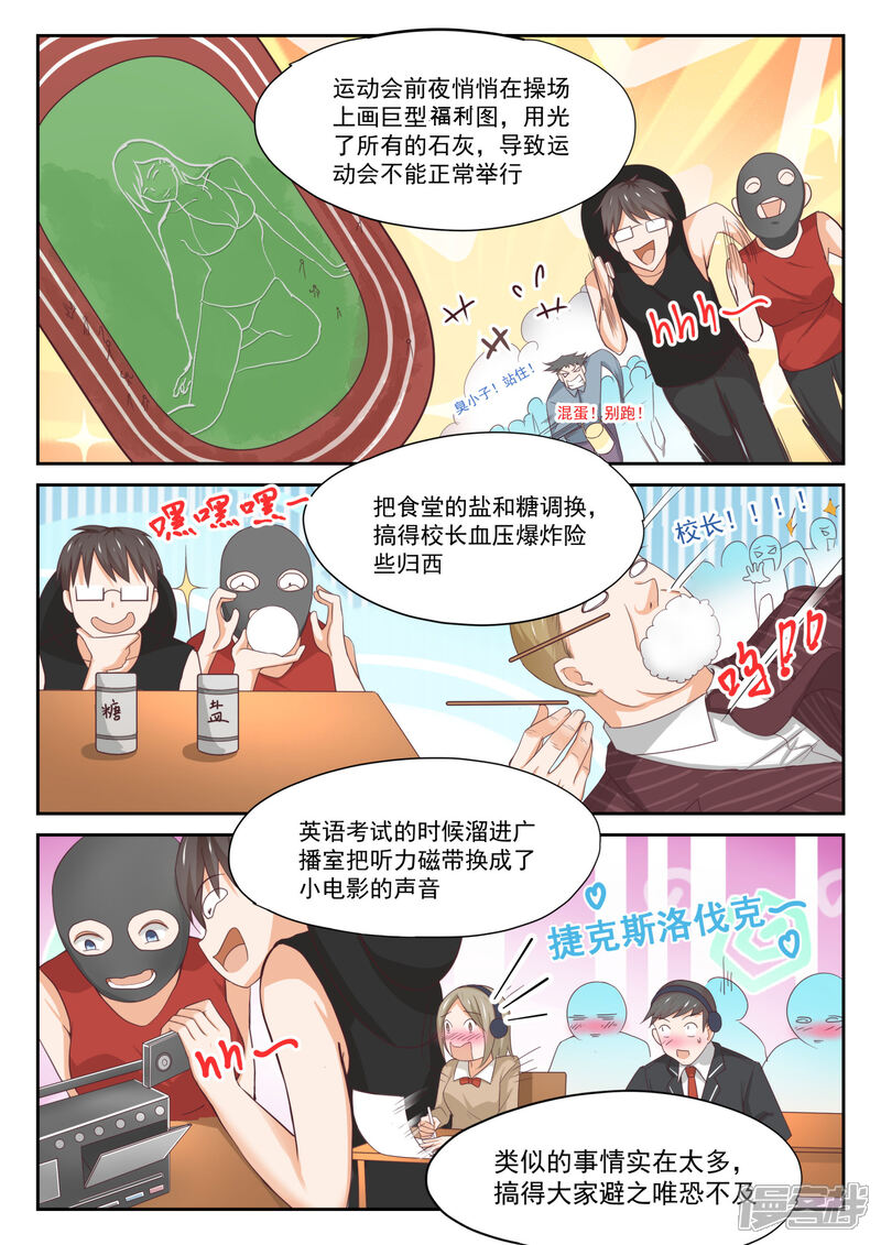 第319话“沙雕侠侣”-女子学院的男生-触岛漫画（第9张）