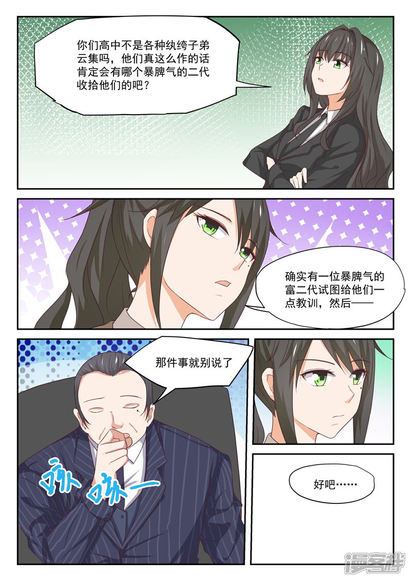 第319话“沙雕侠侣”-女子学院的男生-触岛漫画（第10张）