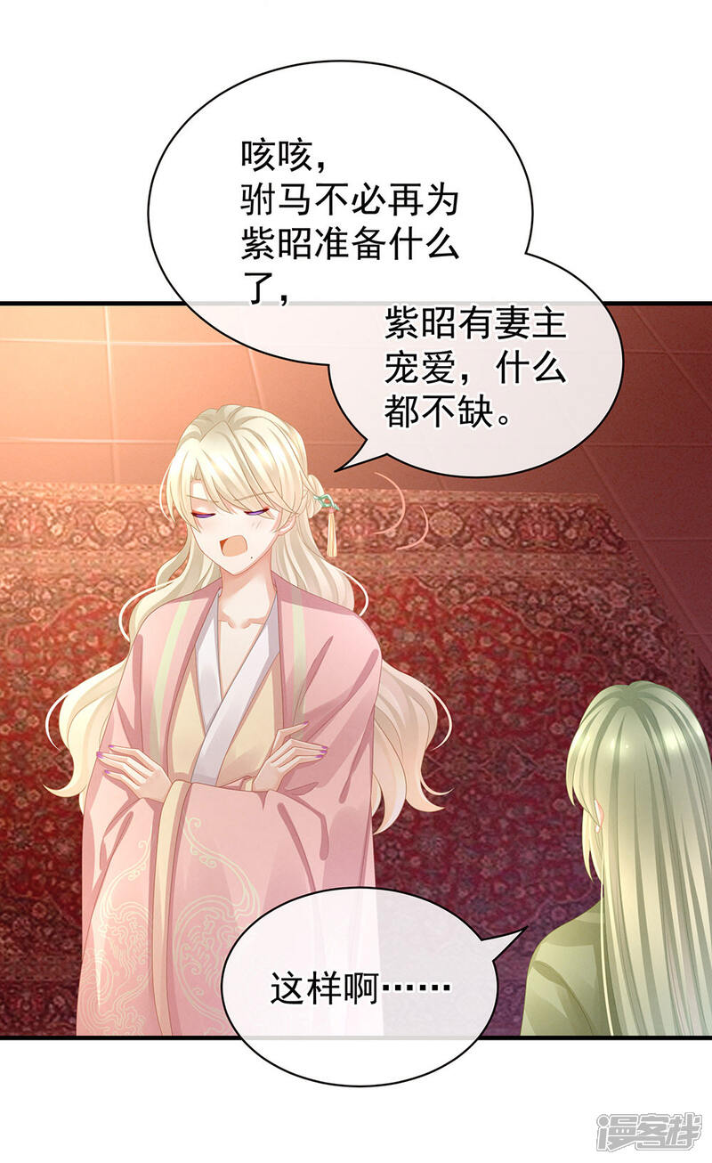 【女帝的后宫】漫画-（第57话 心机深重的夏侯驸马）章节漫画下拉式图片-14.jpg