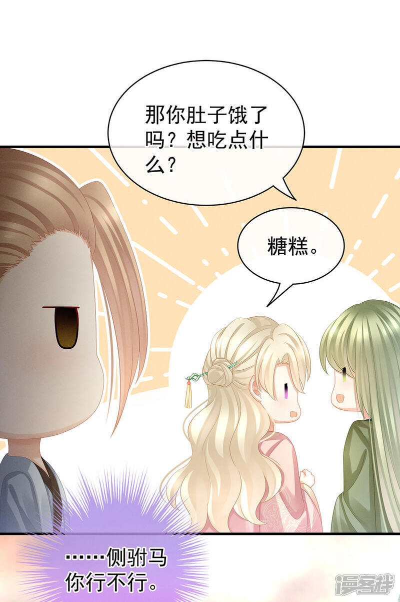 【女帝的后宫】漫画-（第57话 心机深重的夏侯驸马）章节漫画下拉式图片-15.jpg