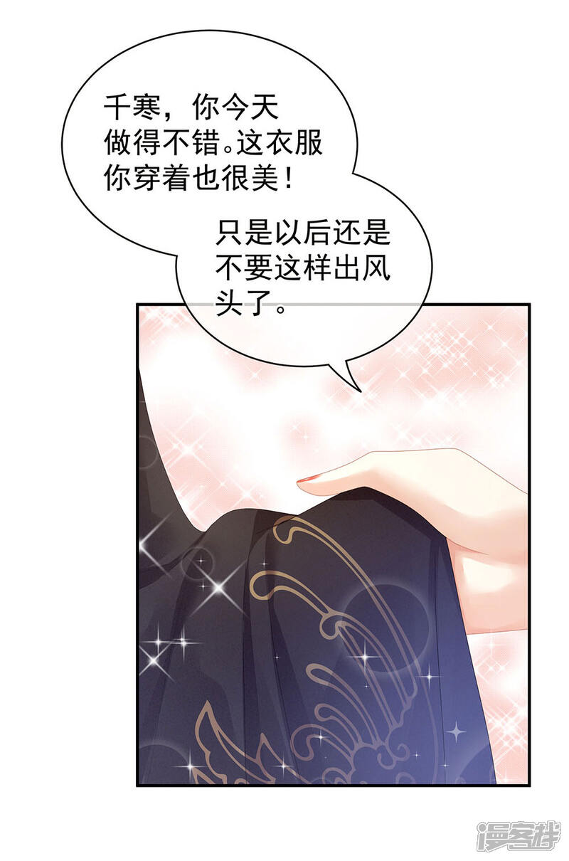 【女帝的后宫】漫画-（第67话 他已经是我的人了）章节漫画下拉式图片-27.jpg