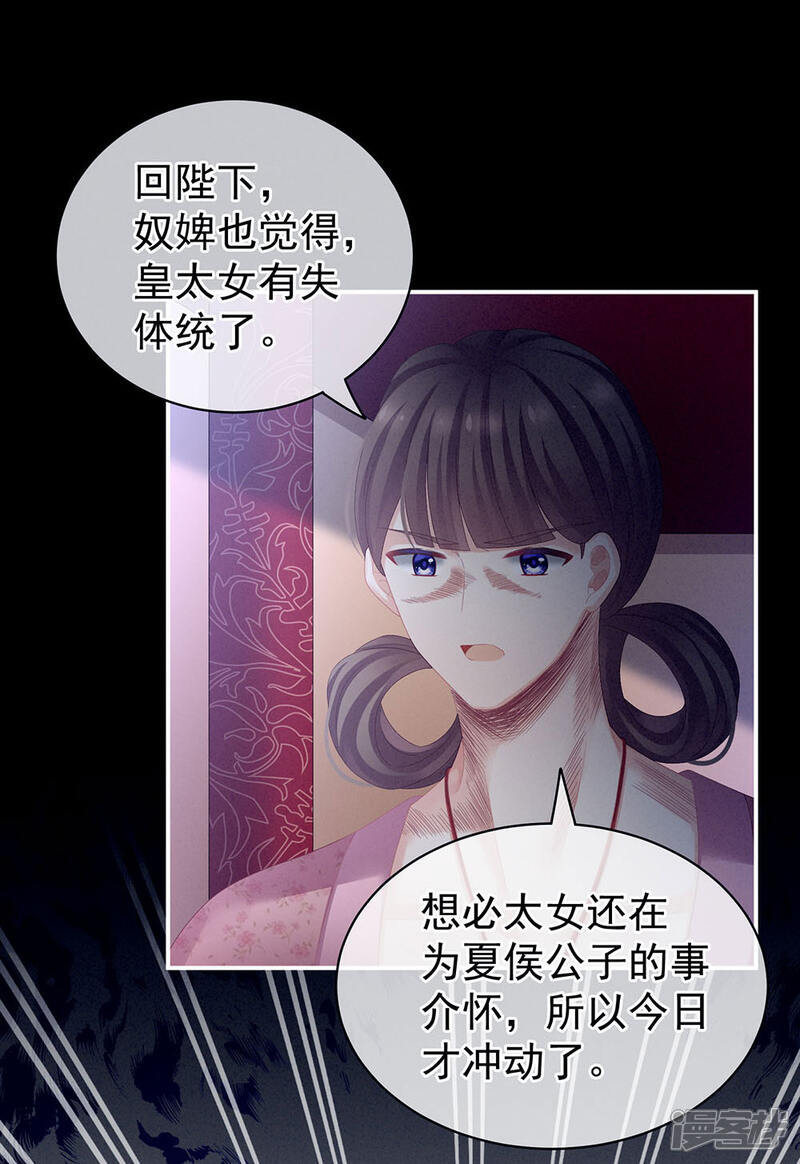 【女帝的后宫】漫画-（第67话 他已经是我的人了）章节漫画下拉式图片-32.jpg