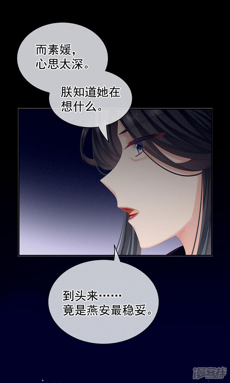 【女帝的后宫】漫画-（第67话 他已经是我的人了）章节漫画下拉式图片-34.jpg