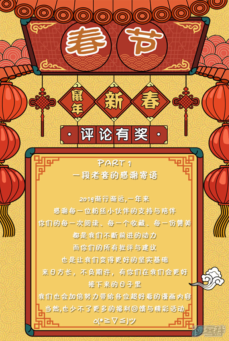 新春活动新年活动&感谢寄语-最强枭雄系统-掌阅漫画（第1张）