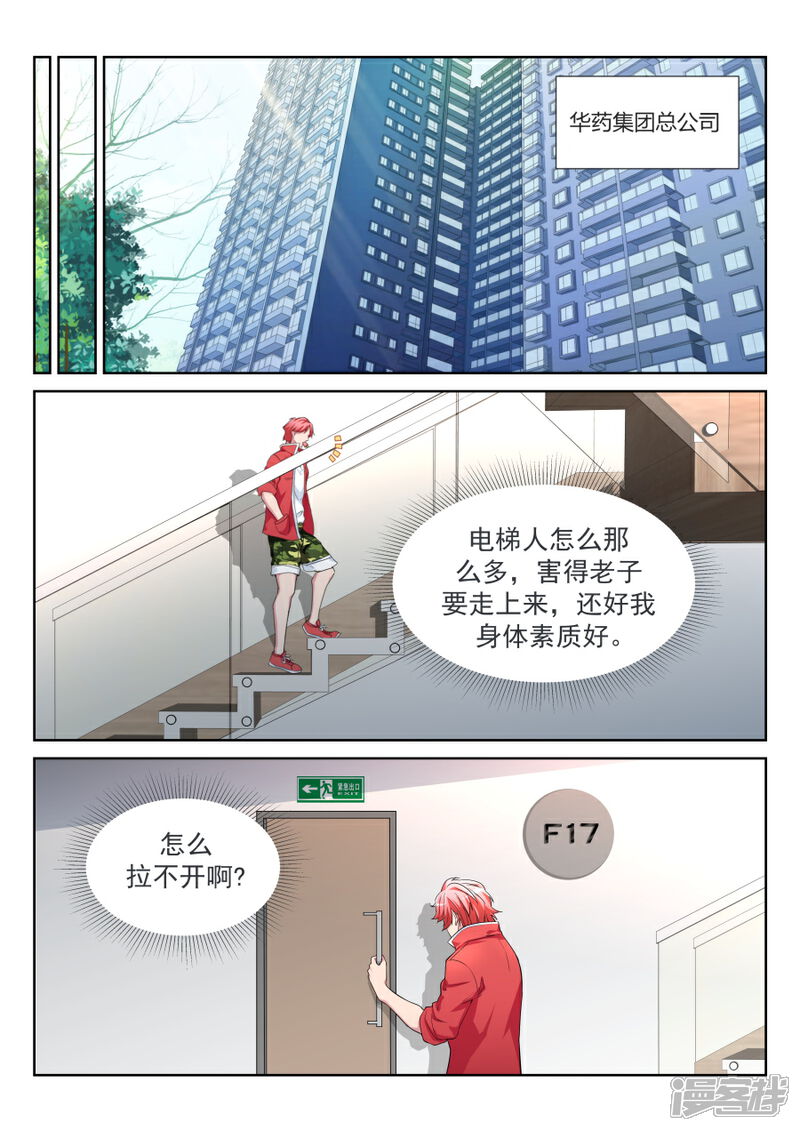 【天才高手】漫画-（第206话 神秘的长腿）章节漫画下拉式图片-12.jpg