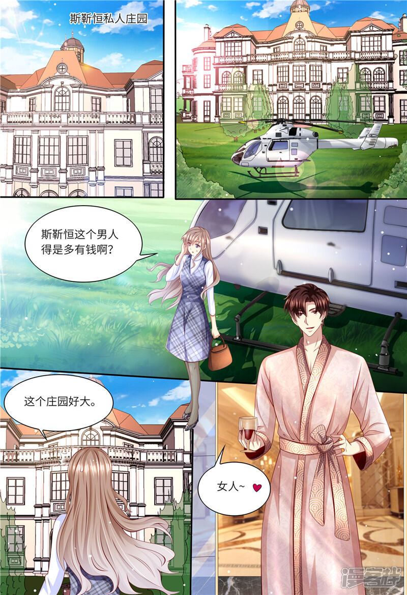 第196话狮虎兽-天价豪门:夫人又跑了-畅文文化（第2张）