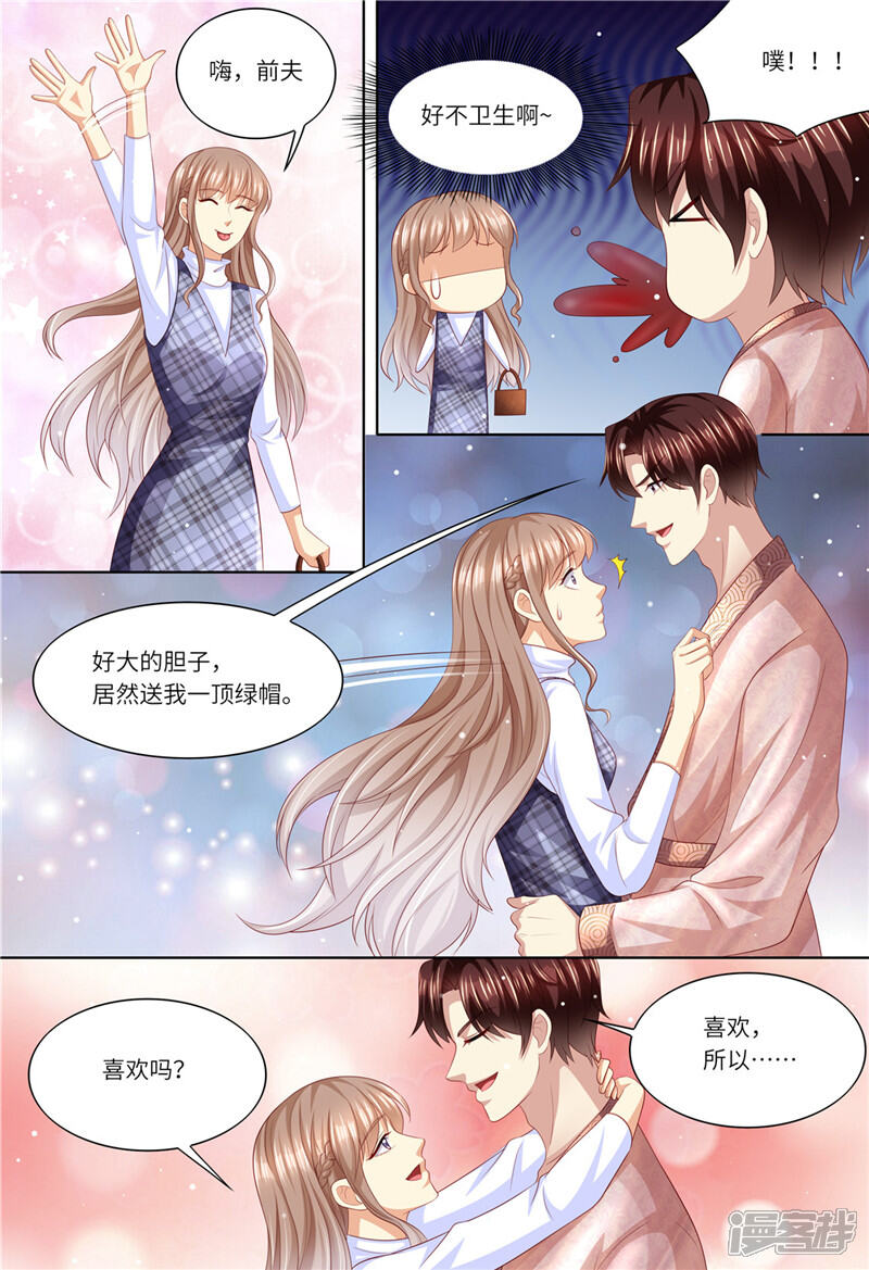 第196话狮虎兽-天价豪门:夫人又跑了-畅文文化（第3张）