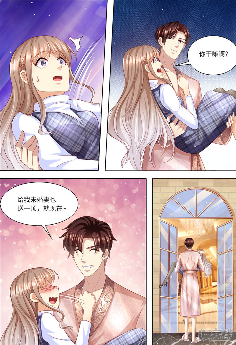 第196话狮虎兽-天价豪门:夫人又跑了-畅文文化（第4张）