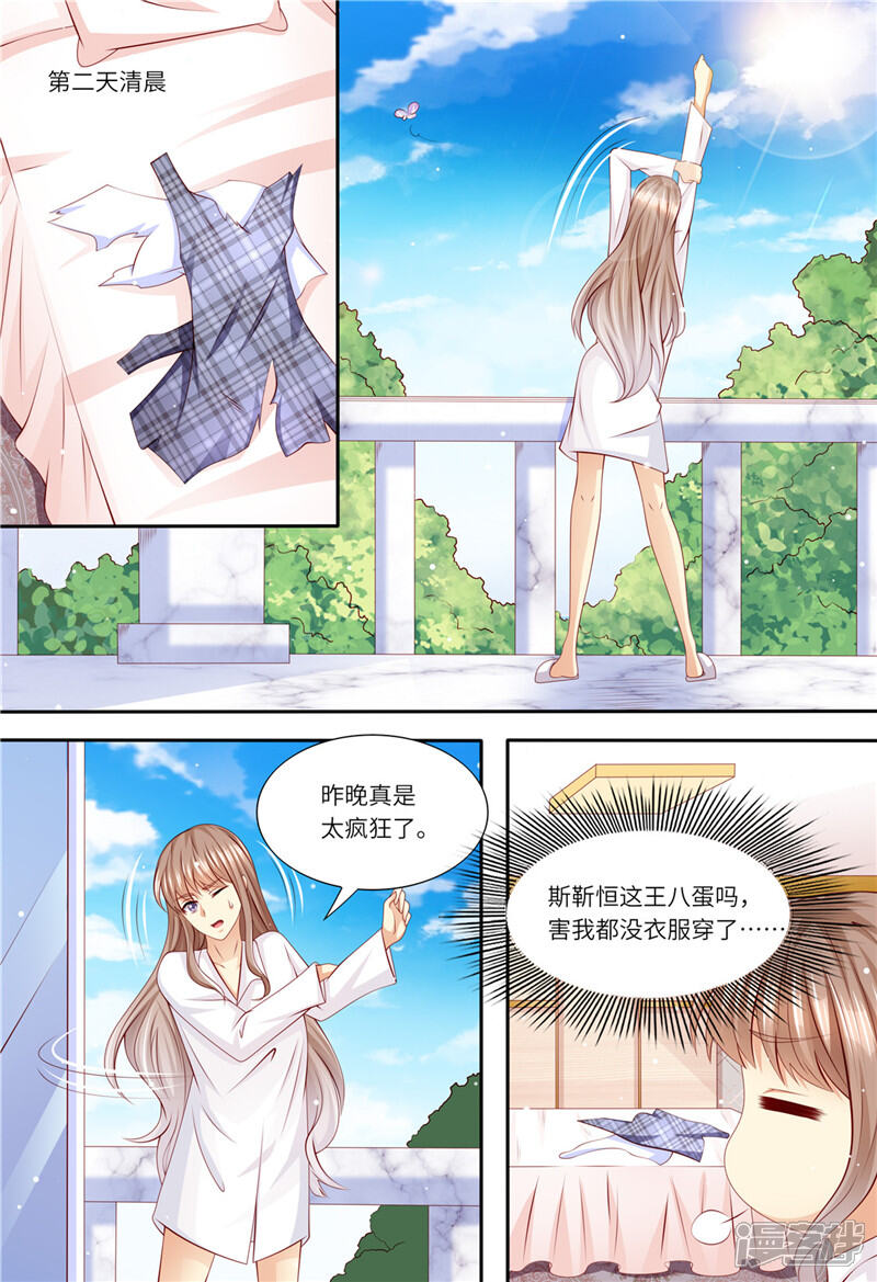 第196话狮虎兽-天价豪门:夫人又跑了-畅文文化（第5张）