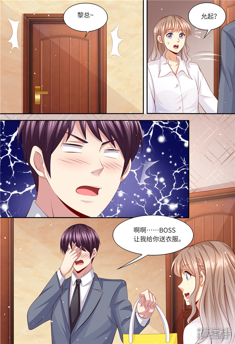 第196话狮虎兽-天价豪门:夫人又跑了-畅文文化（第6张）