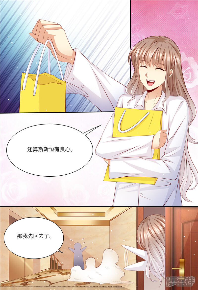 第196话狮虎兽-天价豪门:夫人又跑了-畅文文化（第7张）