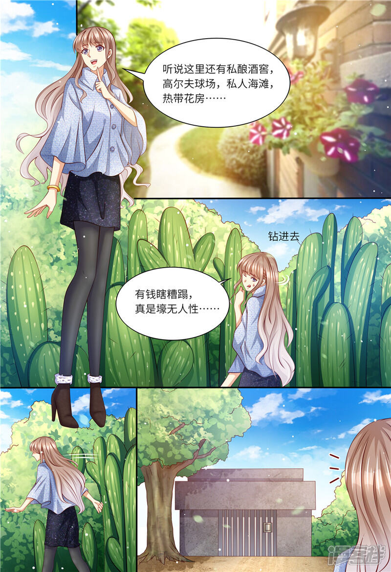 第196话狮虎兽-天价豪门:夫人又跑了-畅文文化（第8张）