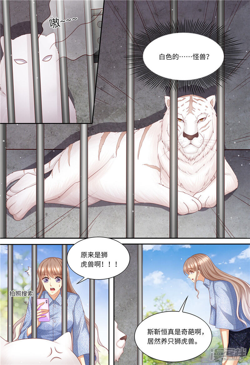 第196话狮虎兽-天价豪门:夫人又跑了-畅文文化（第9张）
