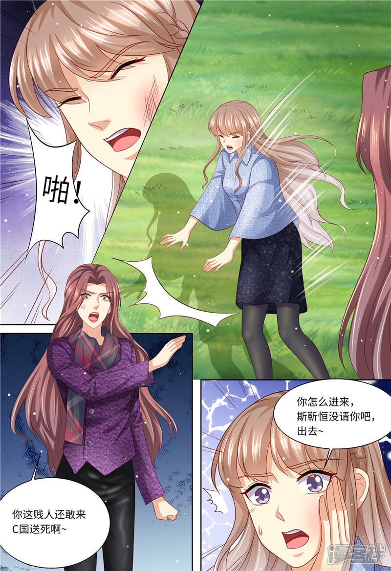 第196话狮虎兽-天价豪门:夫人又跑了-畅文文化（第10张）