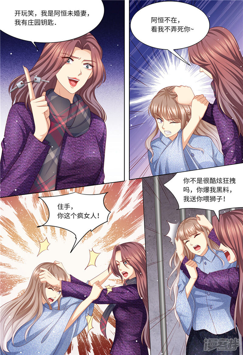 第196话狮虎兽-天价豪门:夫人又跑了-畅文文化（第11张）