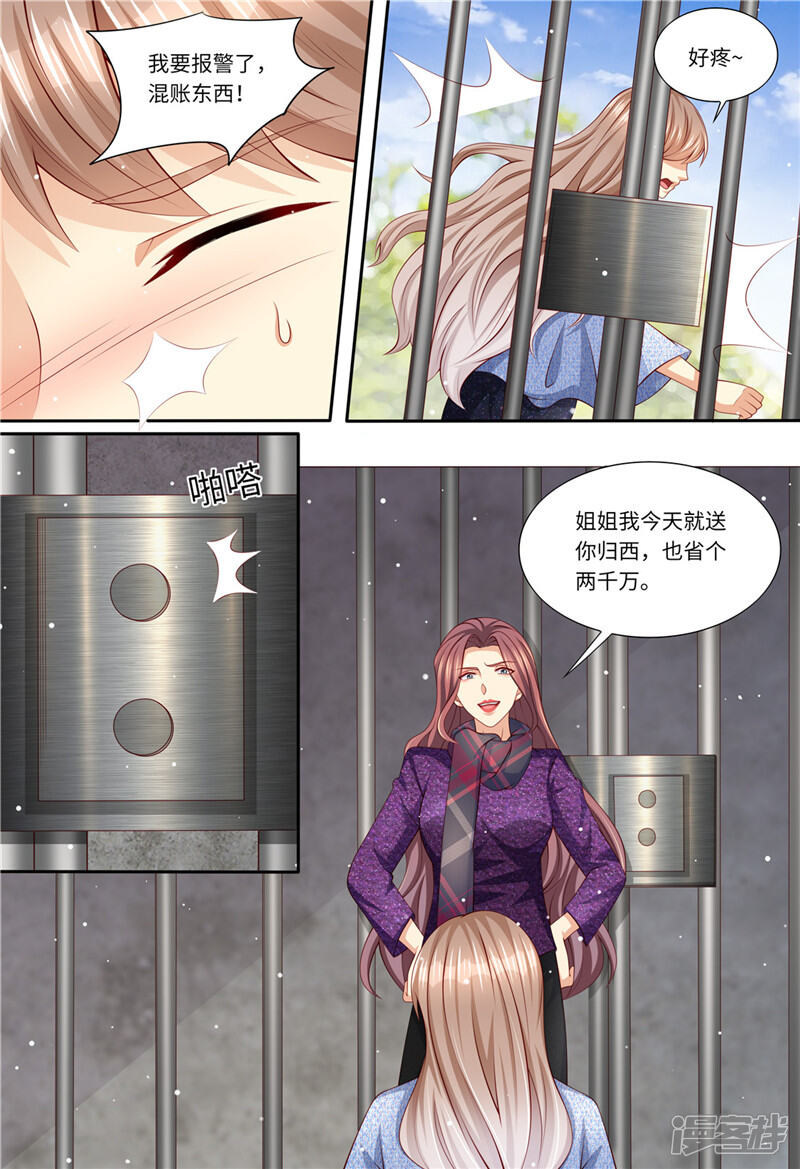 第196话狮虎兽-天价豪门:夫人又跑了-畅文文化（第12张）