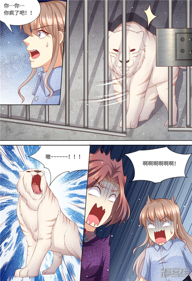 第196话狮虎兽-天价豪门:夫人又跑了-畅文文化（第13张）