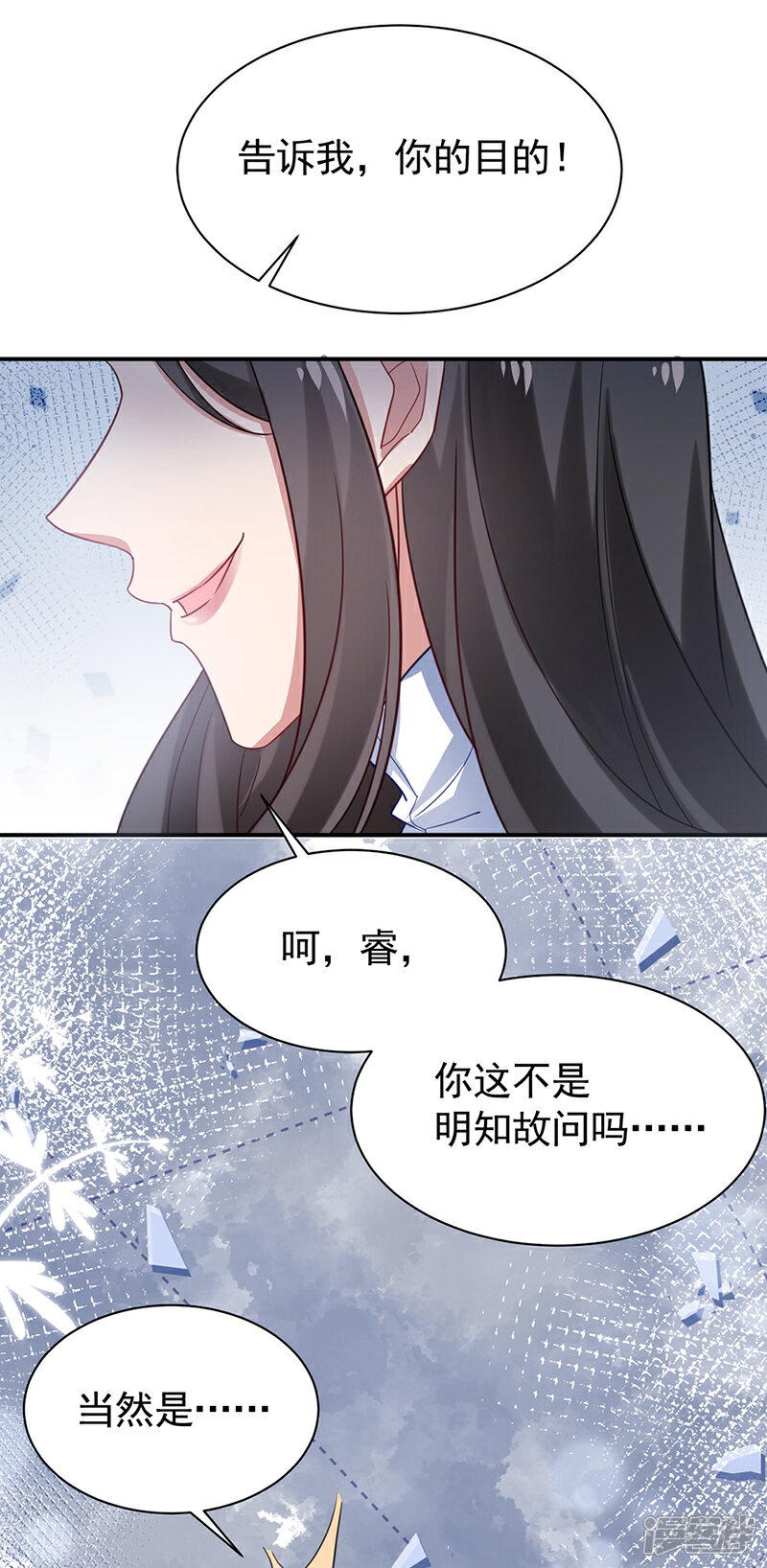 【盛世甜宠：易少的小萌妻】漫画-（第55话）章节漫画下拉式图片-9.jpg