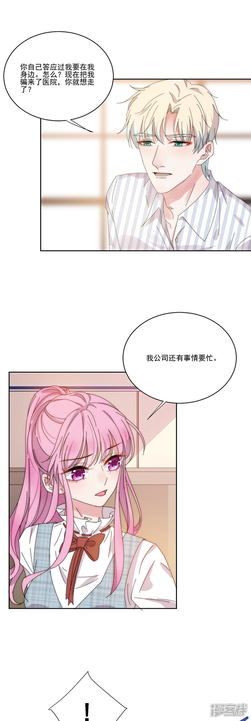 【完美老公进化论】漫画-（第137话 无理取闹）章节漫画下拉式图片-5.jpg