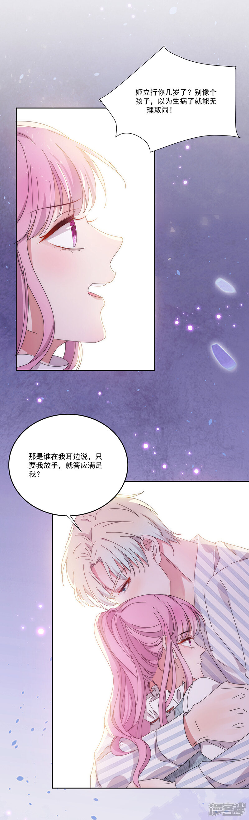 【完美老公进化论】漫画-（第137话 无理取闹）章节漫画下拉式图片-9.jpg