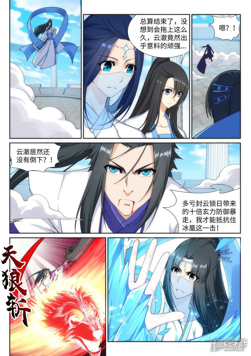 【逆天邪神】漫画-（第148话 夫妻之战2）章节漫画下拉式图片-第5张图片