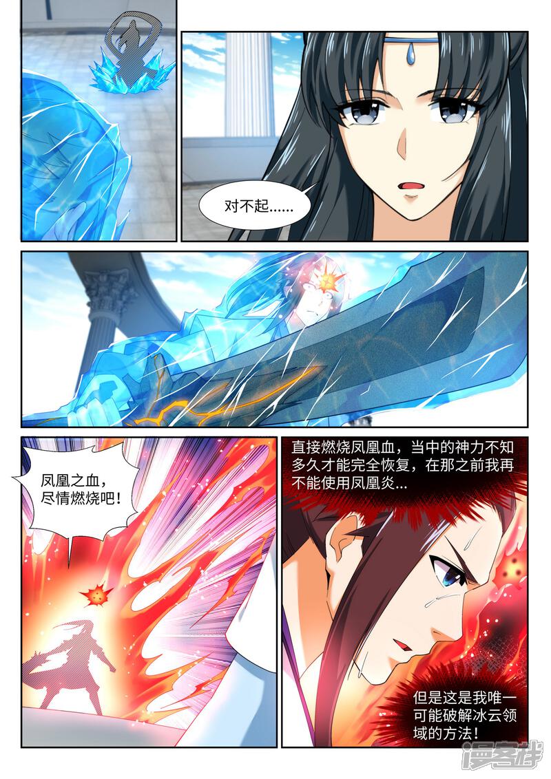 【逆天邪神】漫画-（第148话 夫妻之战2）章节漫画下拉式图片-第8张图片