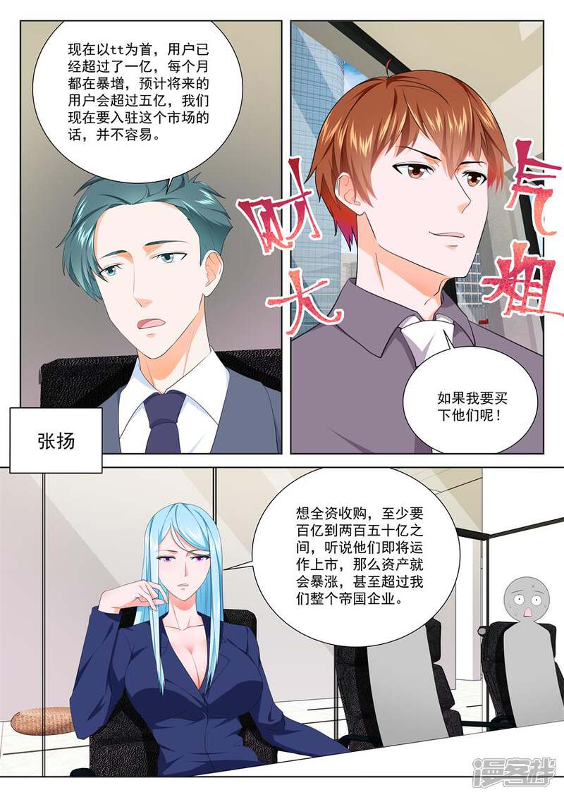 【最强枭雄系统】漫画-（第211话 让人惋惜的艳福）章节漫画下拉式图片-4.jpg