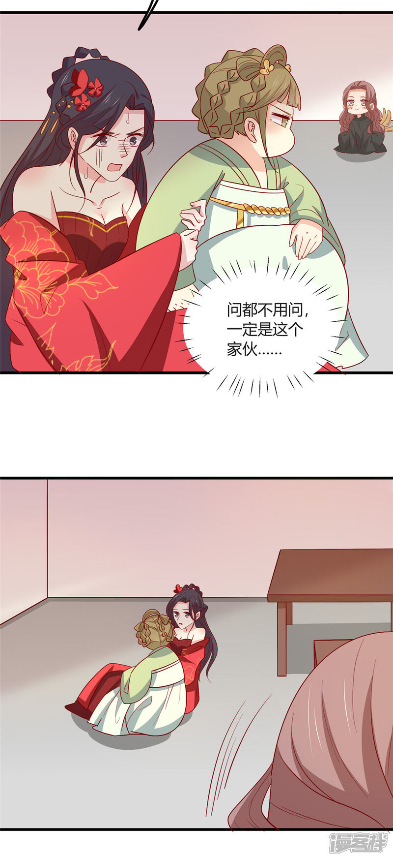 【王爷，奴家减个肥】漫画-（第106话 误会）章节漫画下拉式图片-31.jpg