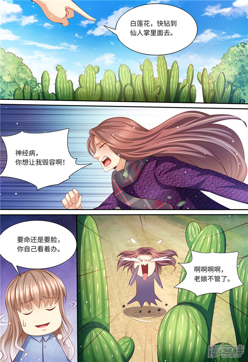 第197话恶人有恶报-天价豪门:夫人又跑了-畅文文化（第5张）
