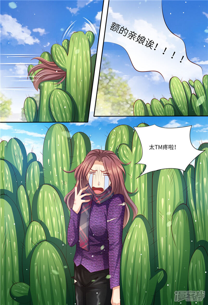 第197话恶人有恶报-天价豪门:夫人又跑了-畅文文化（第6张）