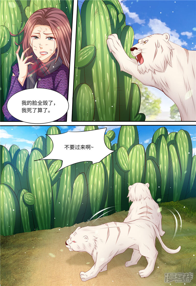 第197话恶人有恶报-天价豪门:夫人又跑了-畅文文化（第7张）