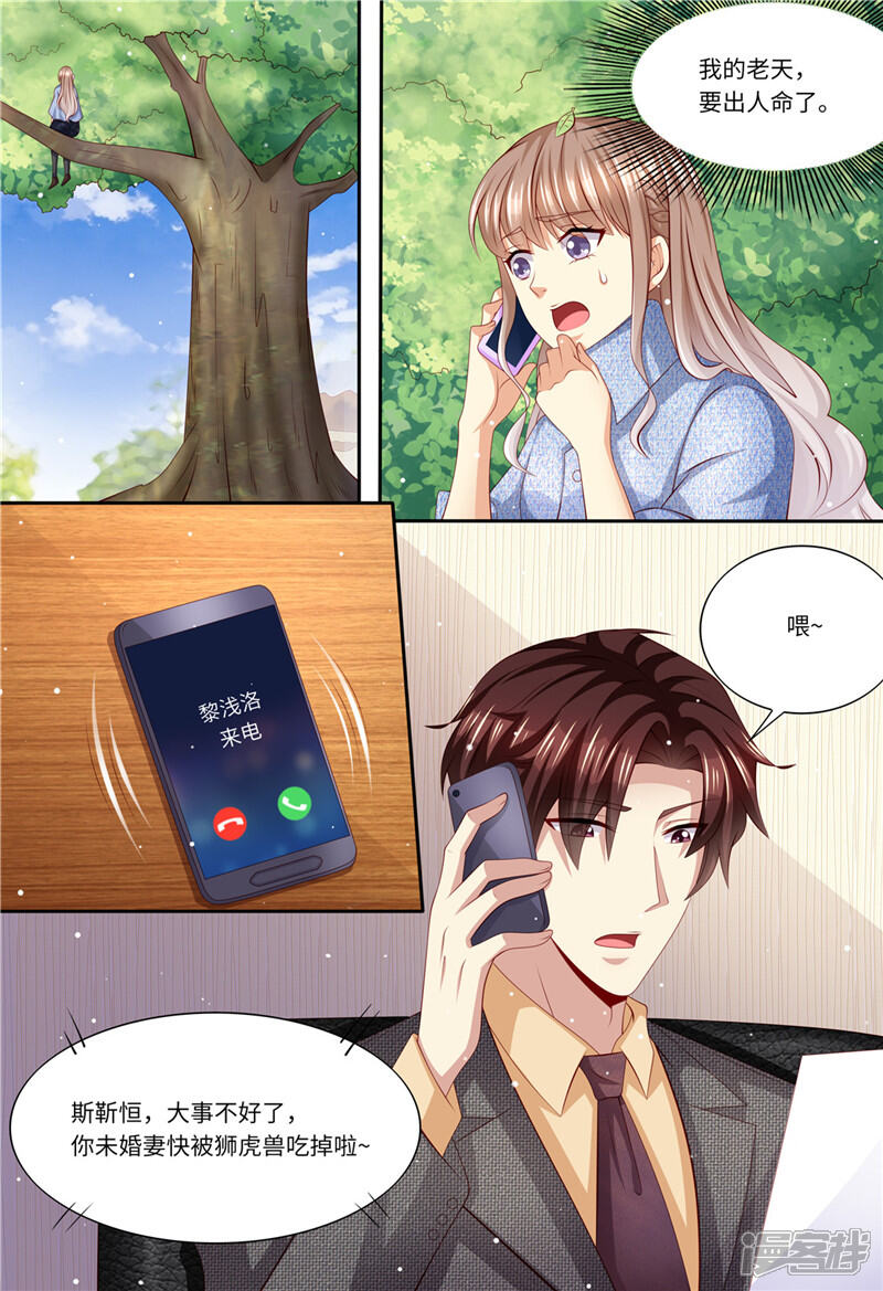 第197话恶人有恶报-天价豪门:夫人又跑了-畅文文化（第8张）