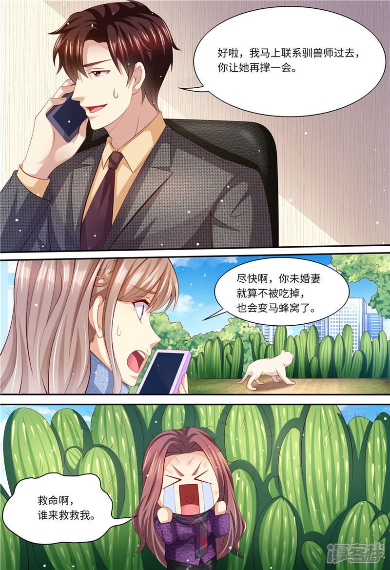 第197话恶人有恶报-天价豪门:夫人又跑了-畅文文化（第10张）