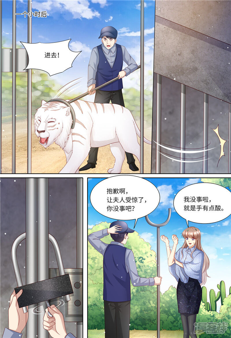 第197话恶人有恶报-天价豪门:夫人又跑了-畅文文化（第11张）