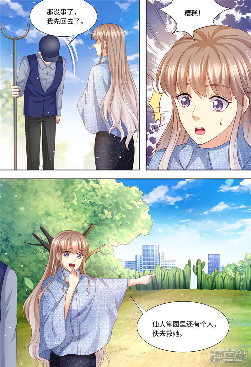 第197话恶人有恶报-天价豪门:夫人又跑了-畅文文化（第12张）