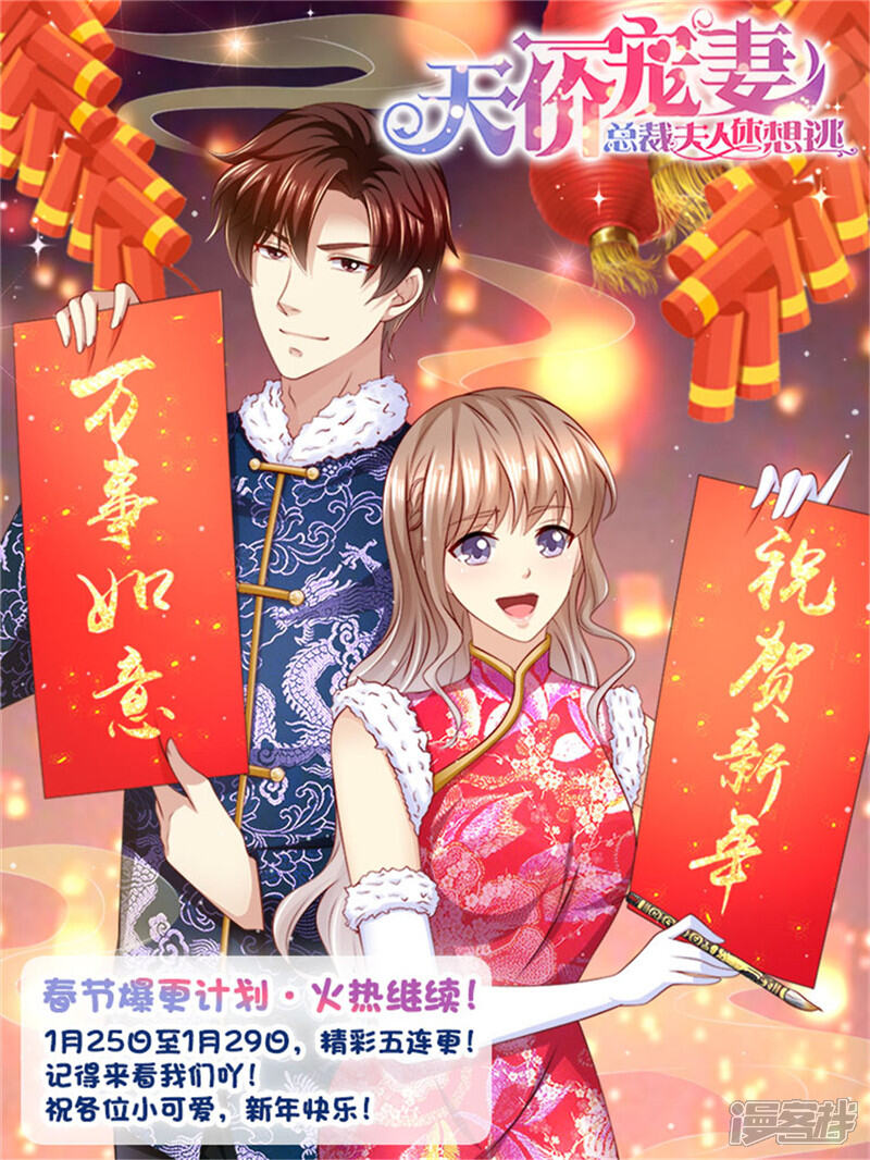 第197话恶人有恶报-天价豪门:夫人又跑了-畅文文化（第14张）