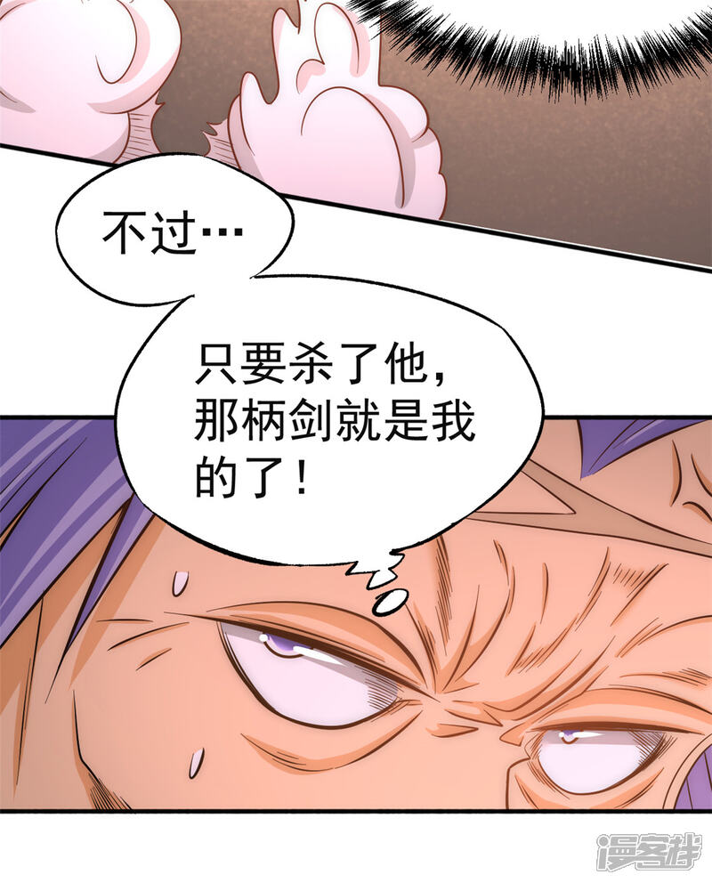 【全能高手】漫画-（第46话 灵剑龙寒）章节漫画下拉式图片-21.jpg