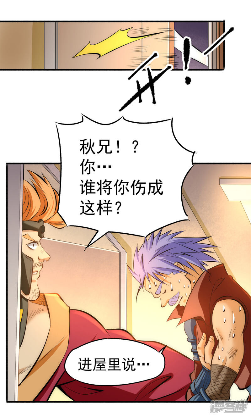 【全能高手】漫画-（第46话 灵剑龙寒）章节漫画下拉式图片-33.jpg